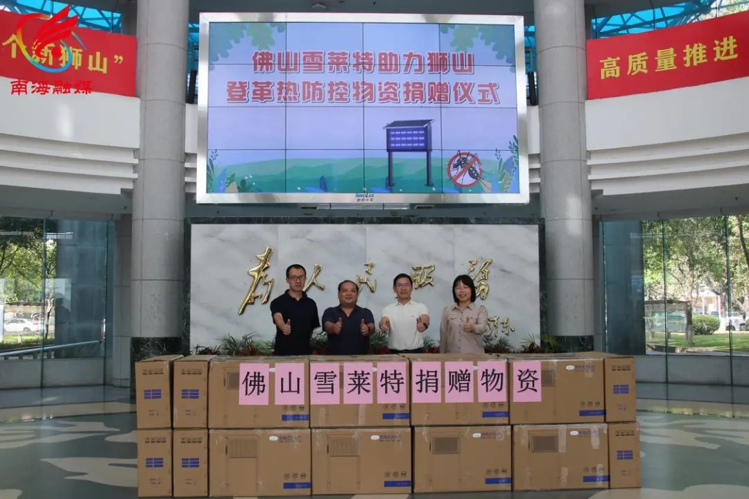 星光股份向獅山政府捐贈滅蚊燈 政企攜手共筑登革熱堅實防線！