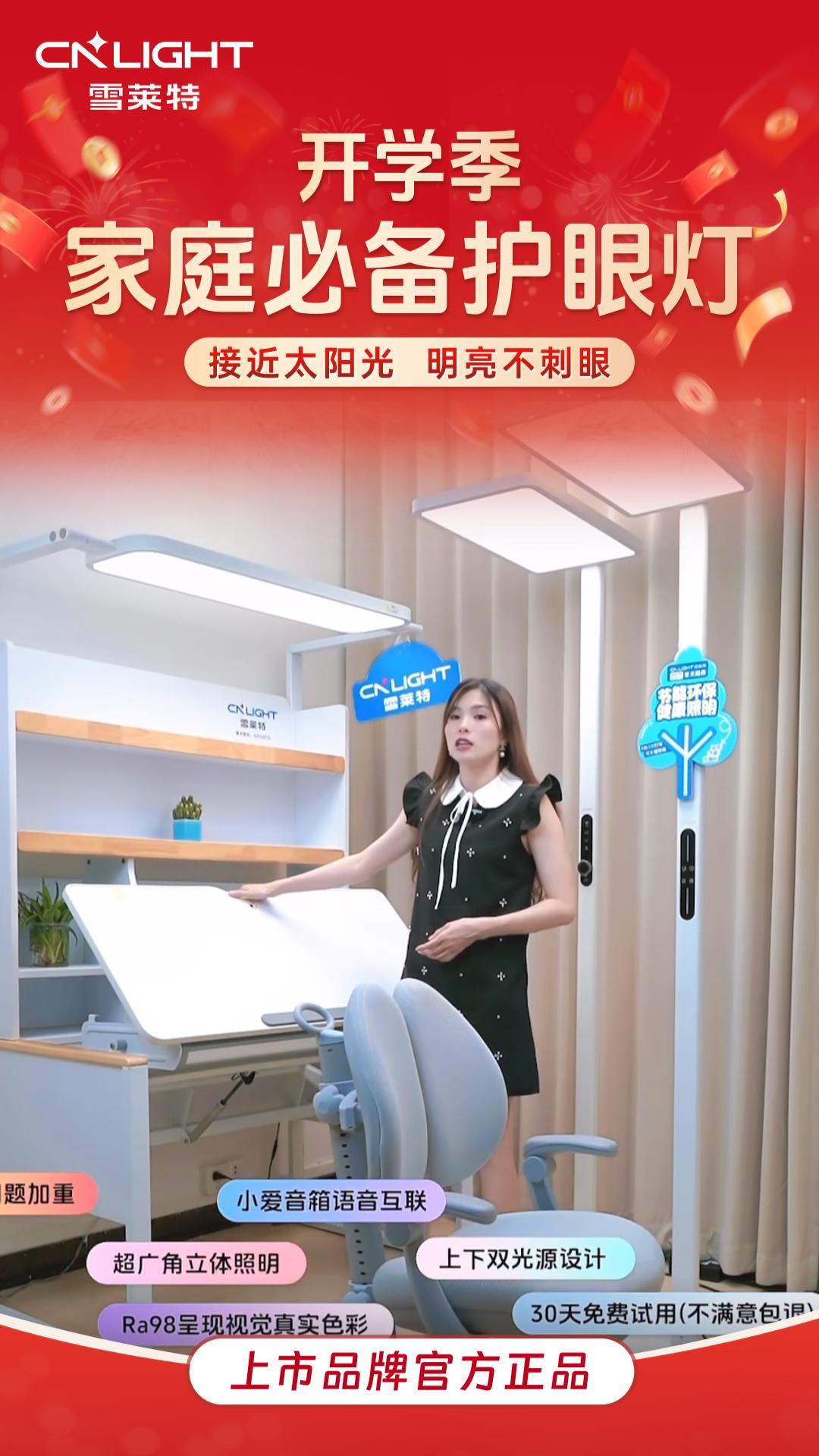 雪萊特護(hù)眼學(xué)習(xí)桌直播回放